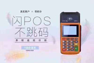 POS機品牌排對申請POS機辦理有什么用?